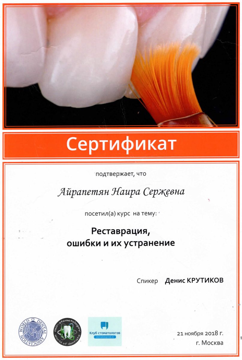 Сертификаты 8