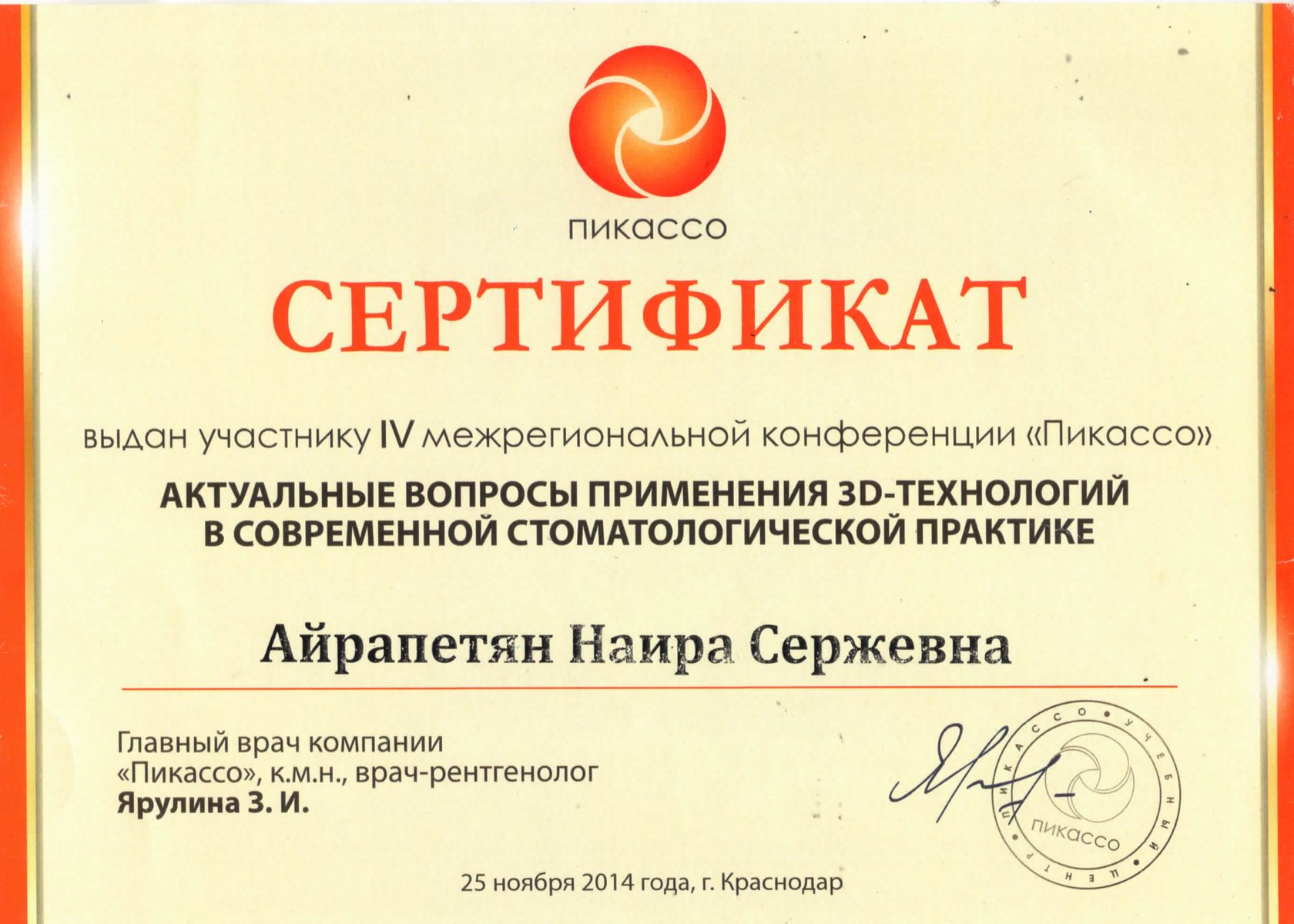 Сертификаты 16