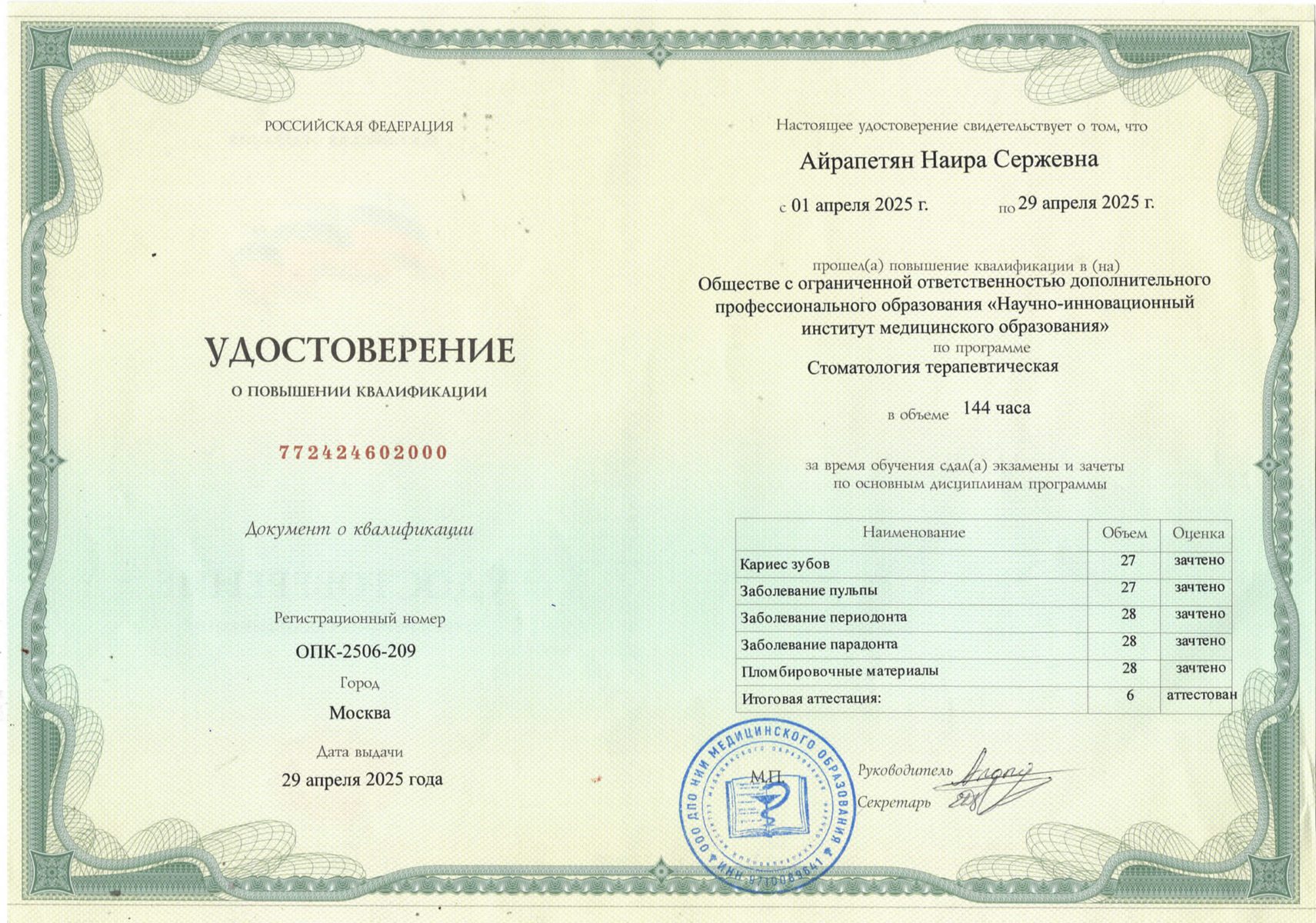 Сертификаты 26
