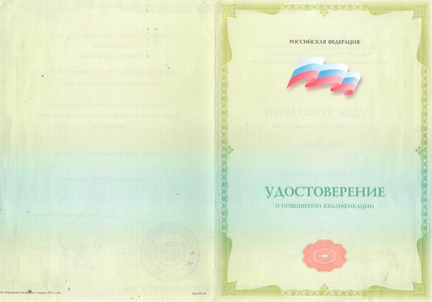 Сертификаты 29