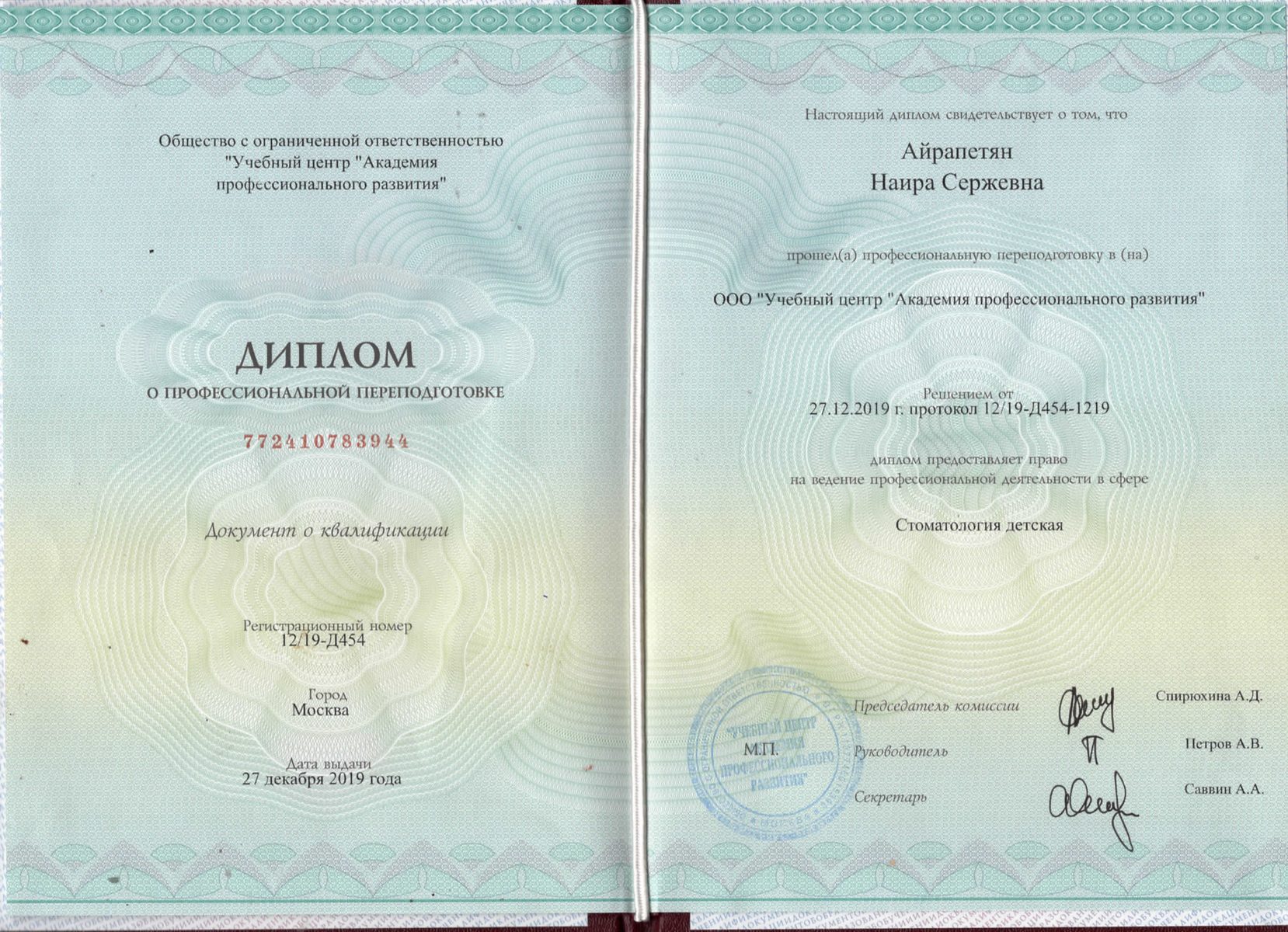 Дипломы 11