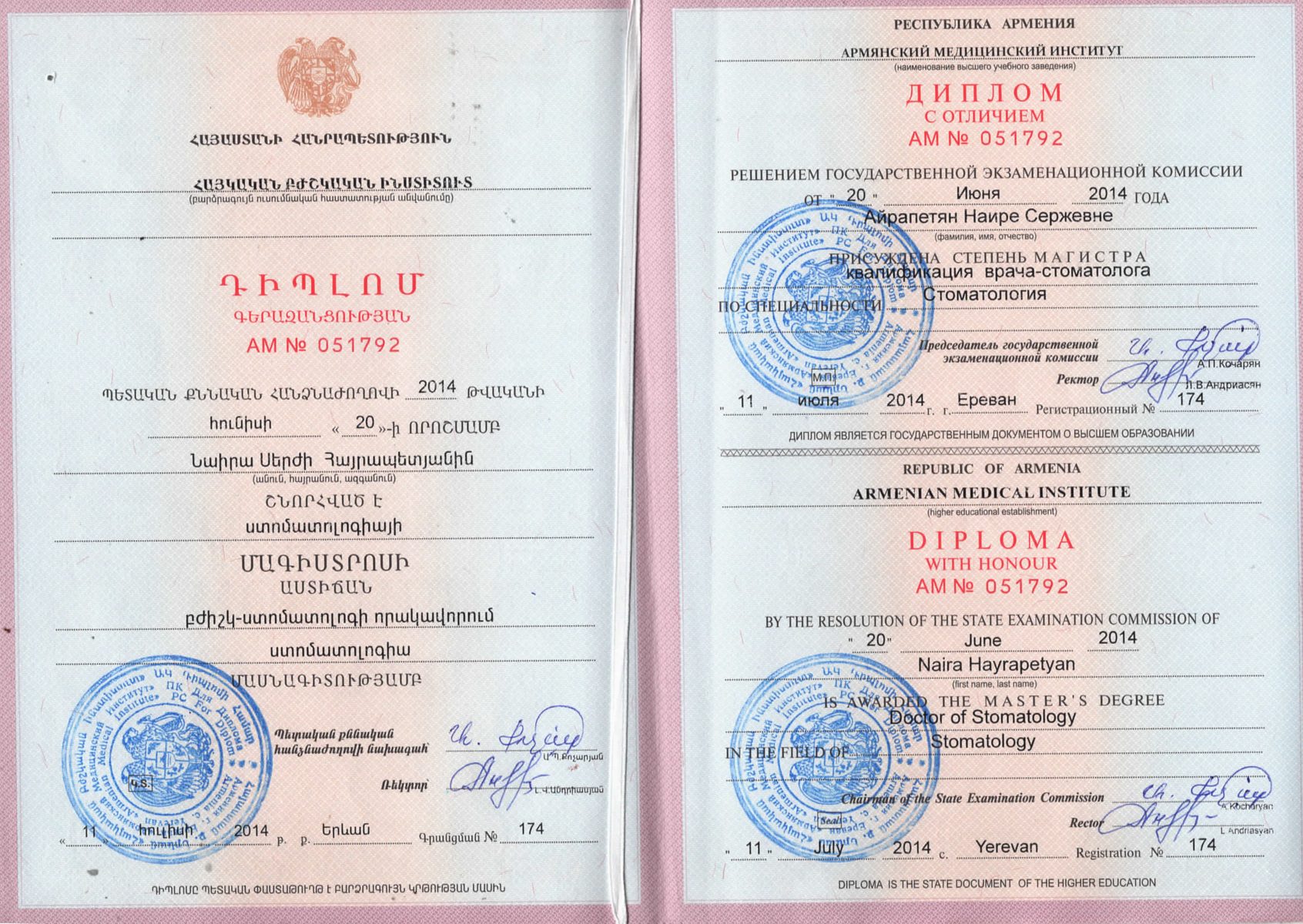 Дипломы 14